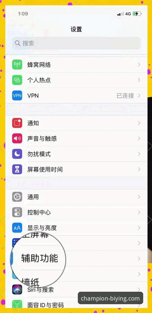 必赢体育平台iOS版使用教程：从下载到流畅体验的完整操作指南