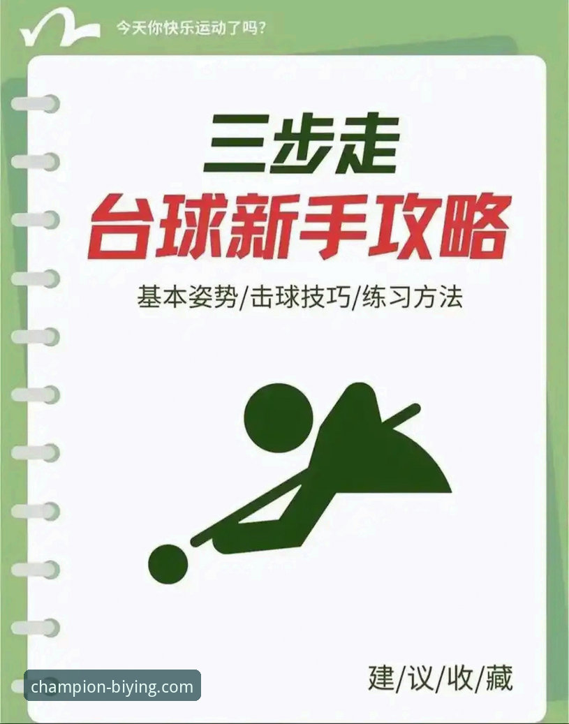 必赢官网在线平台 揭秘必赢体育平台:新手必知的五大核心功能与操作指南